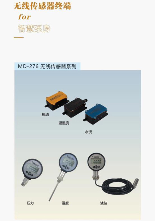 無線傳感器終端